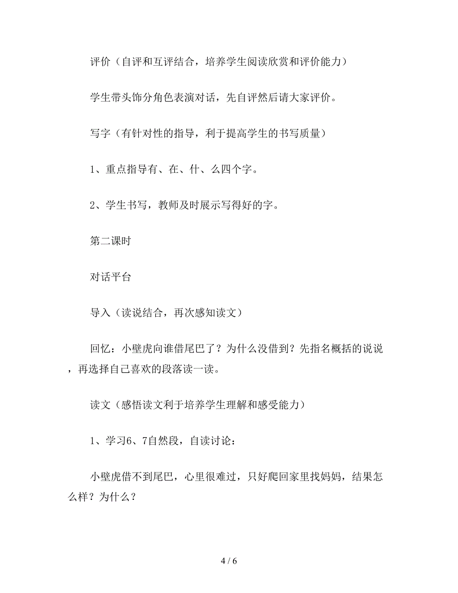 一年级语文下册教案《小壁虎借尾巴》教学设计之一_第4页