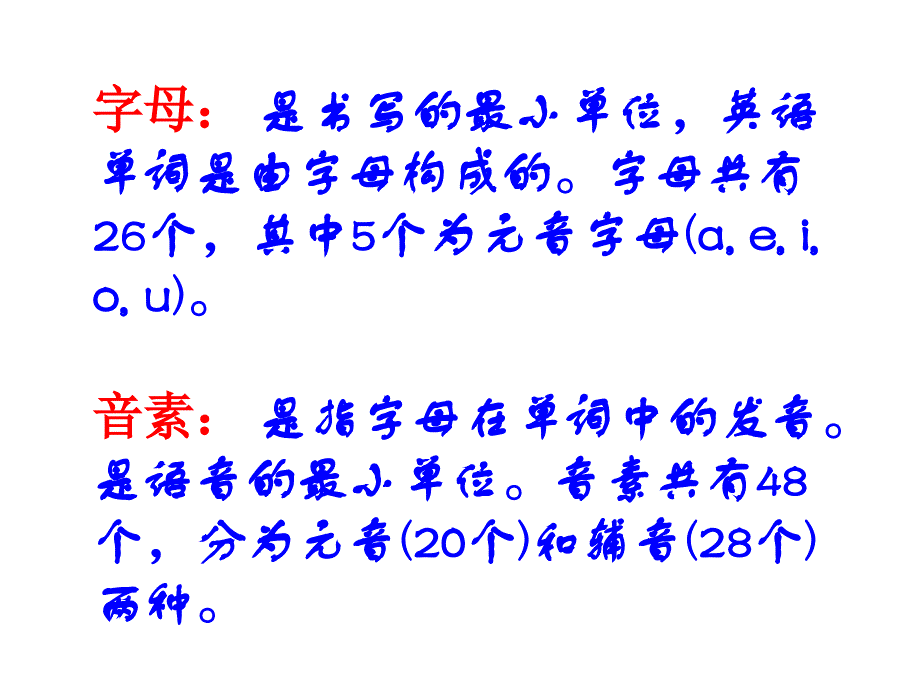 字母音素音标三位一体教学法_第2页