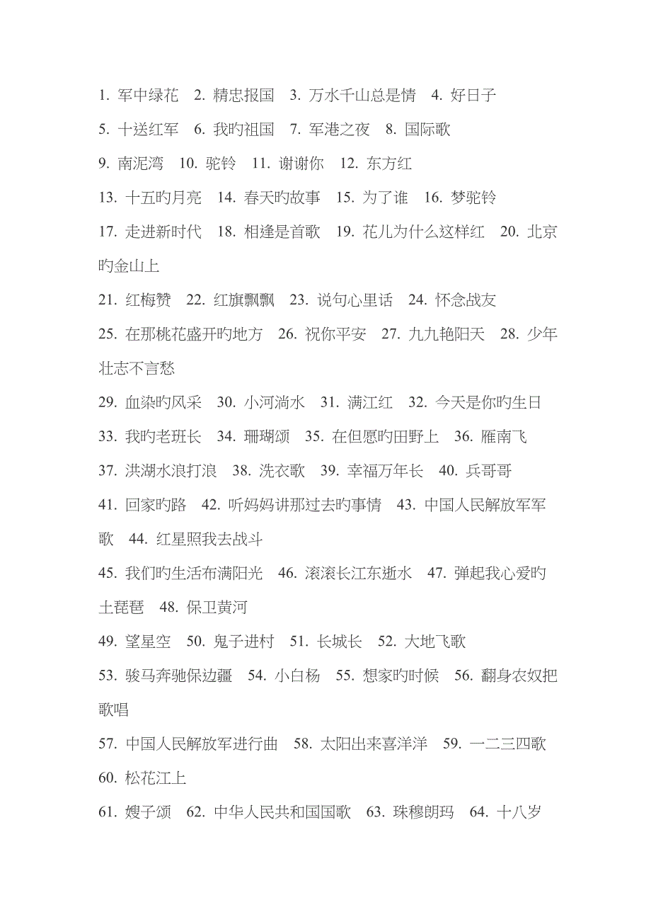 500首军旅歌曲_第1页