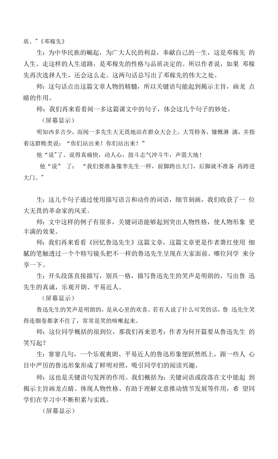 第一单元整合课例《邓稼先》《说和做-记闻一多先生言行片段》《回忆鲁迅先生》.docx_第3页