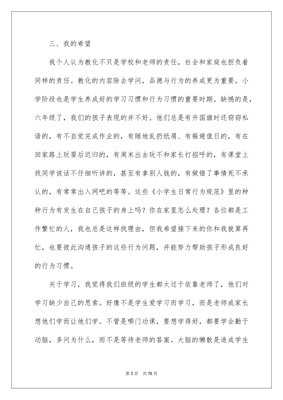 六年级家长会班主任发言稿精选15篇_第3页