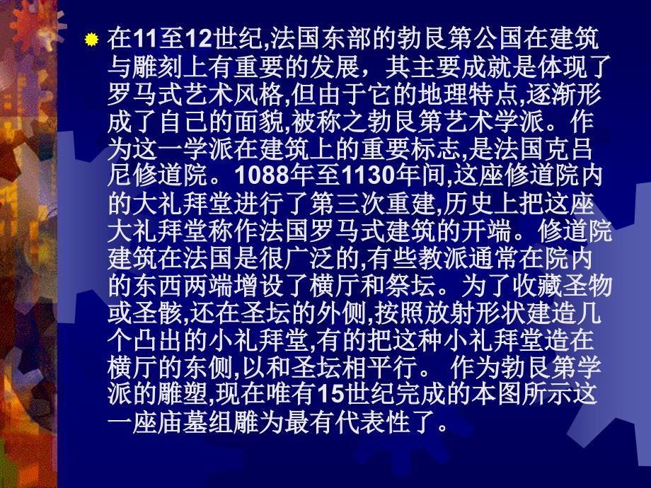 法国文艺复兴时期美术模板课件_第3页