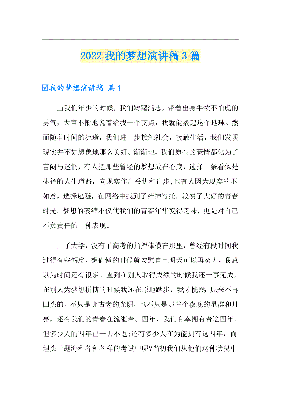 2022我的梦想演讲稿3篇（汇编）_第1页