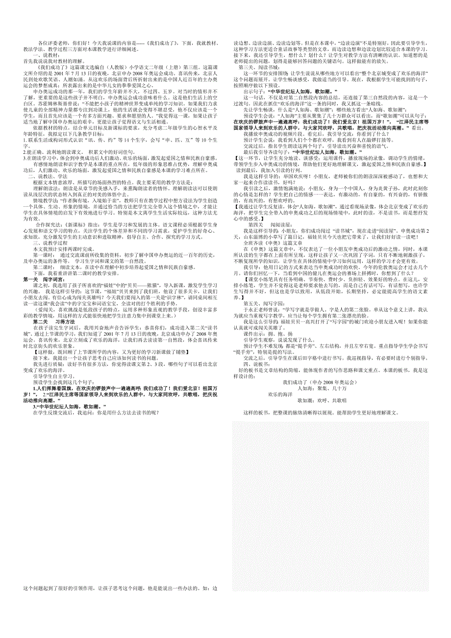 二上第三单元说课稿.doc_第3页