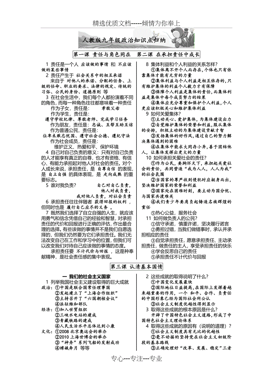 人教版九年级政治知识点归纳(共7页)_第1页