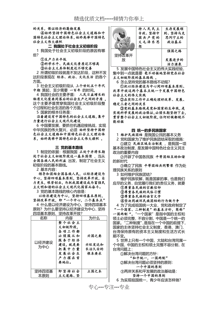 人教版九年级政治知识点归纳(共7页)_第2页