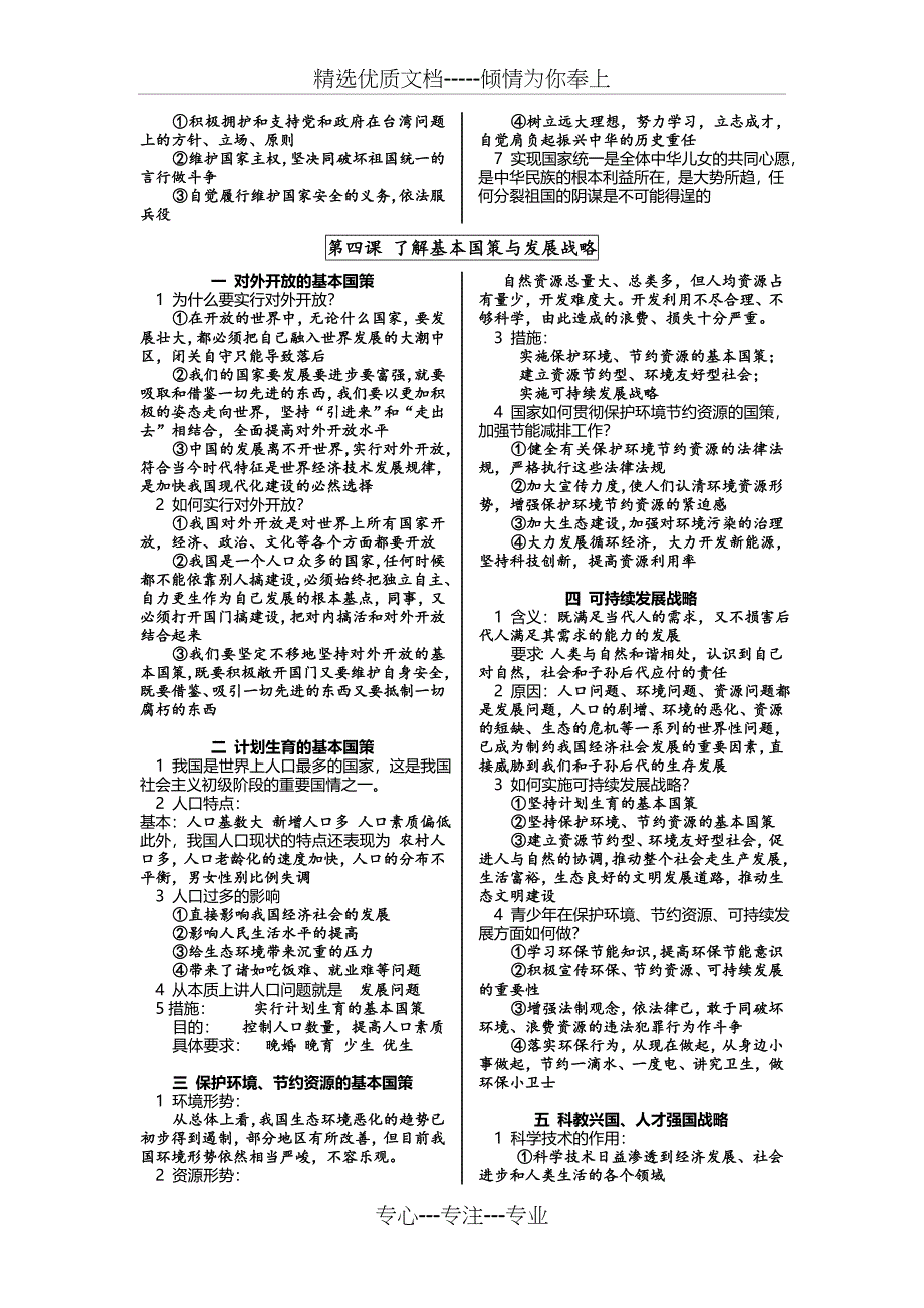 人教版九年级政治知识点归纳(共7页)_第3页