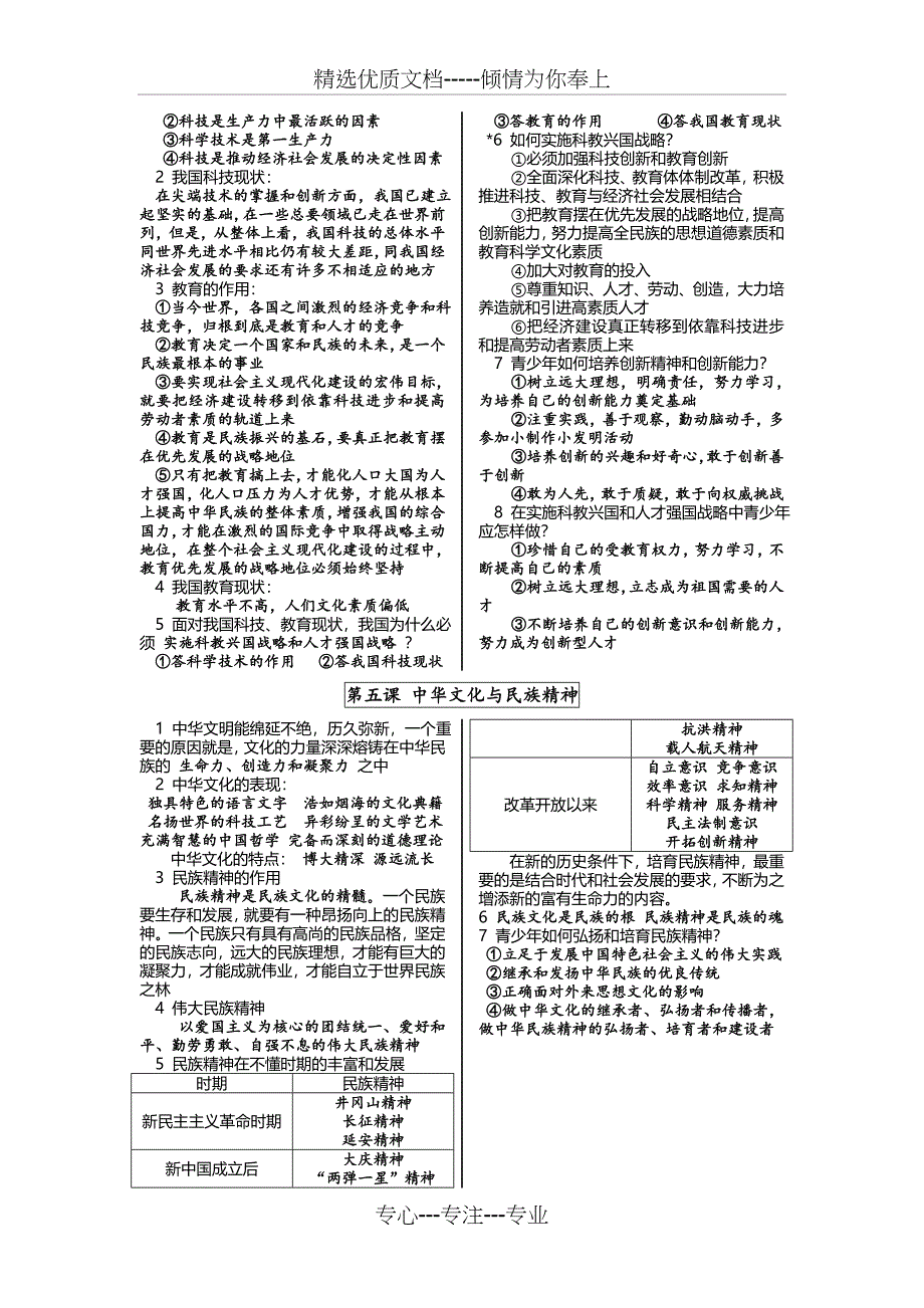 人教版九年级政治知识点归纳(共7页)_第4页