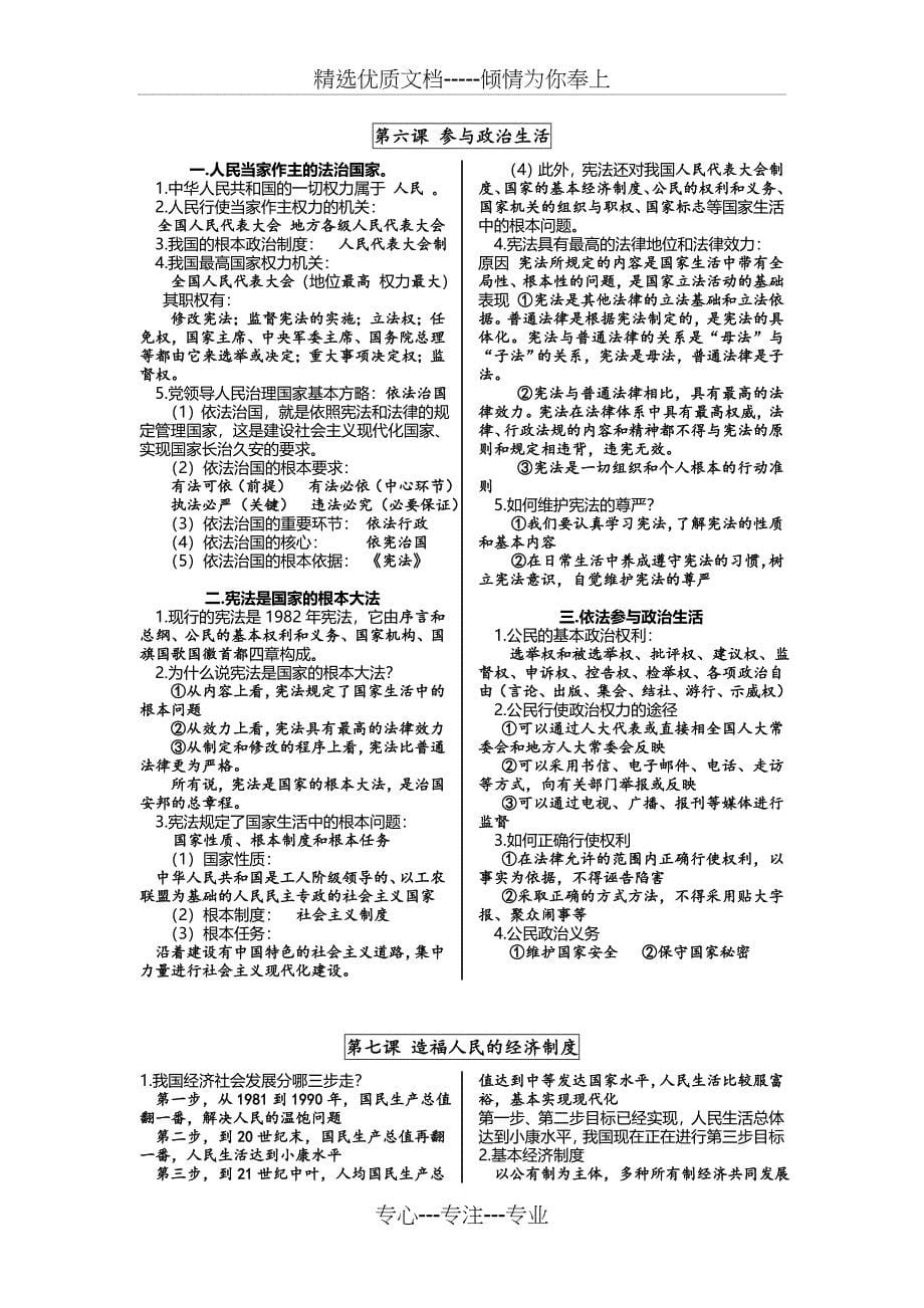 人教版九年级政治知识点归纳(共7页)_第5页