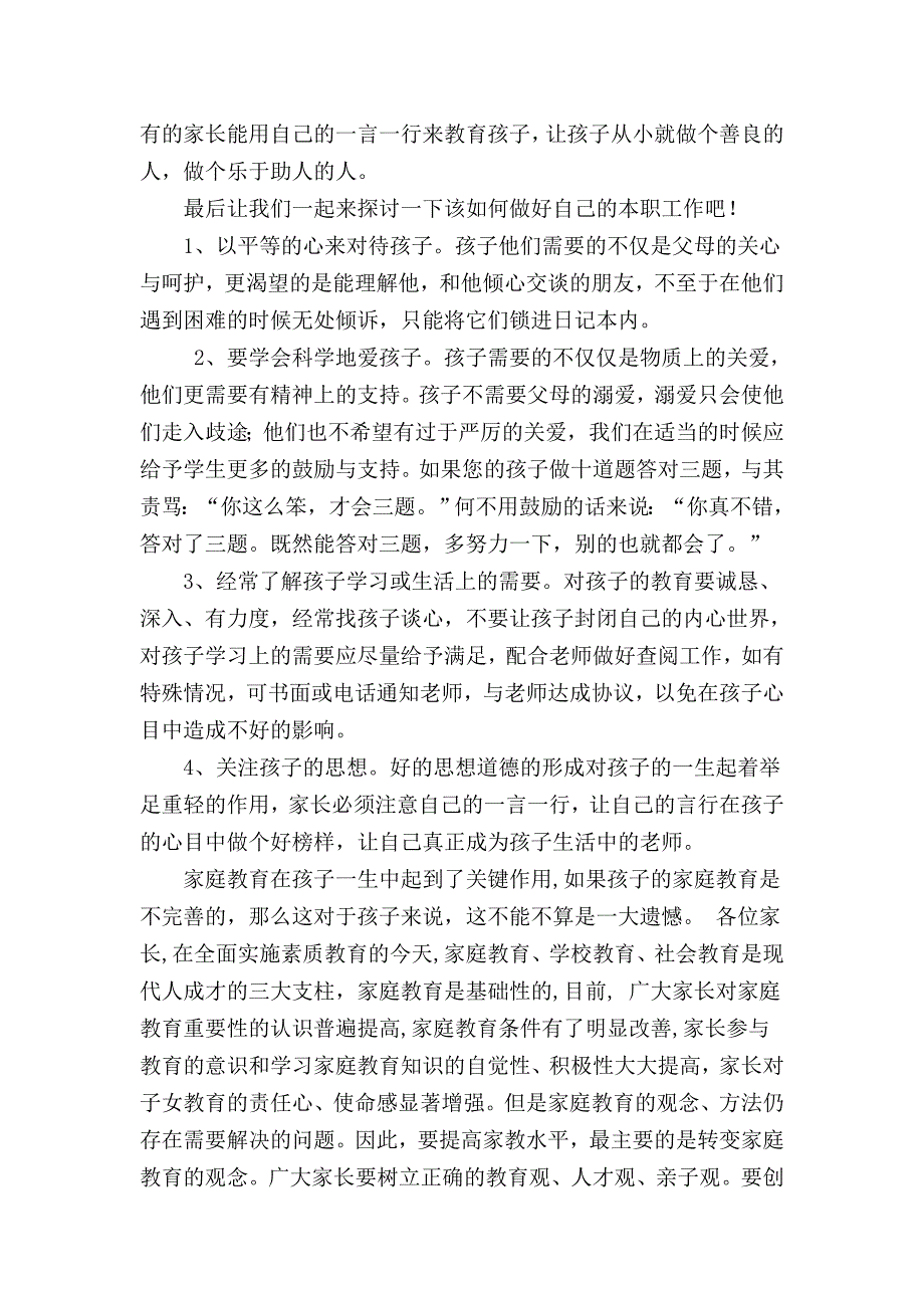 家长会发言稿 .doc_第3页