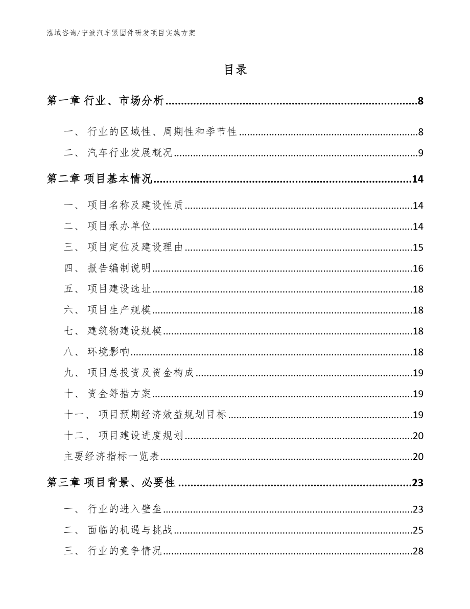 宁波汽车紧固件研发项目实施方案_第2页