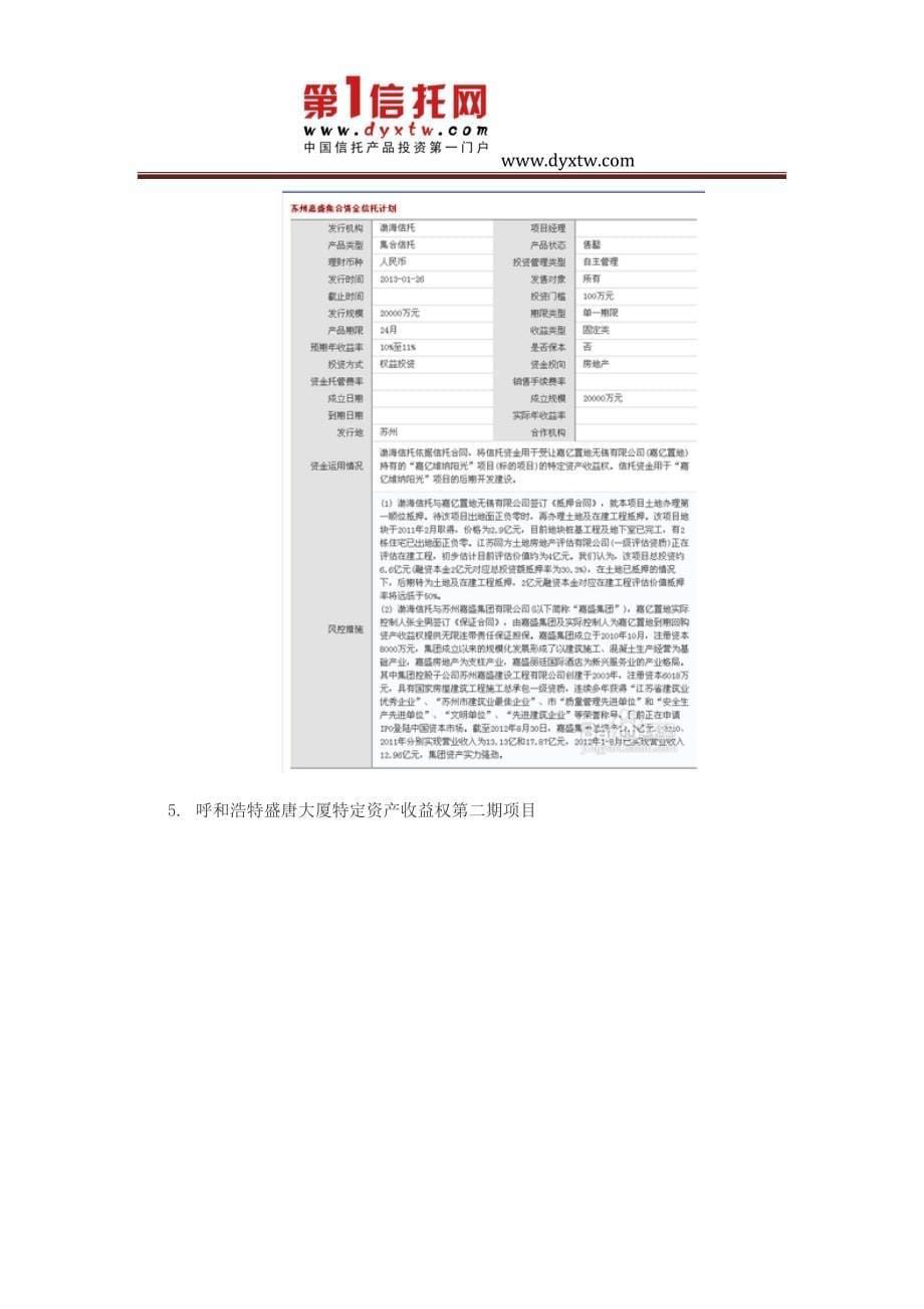 渤海信托产品解说.docx_第5页