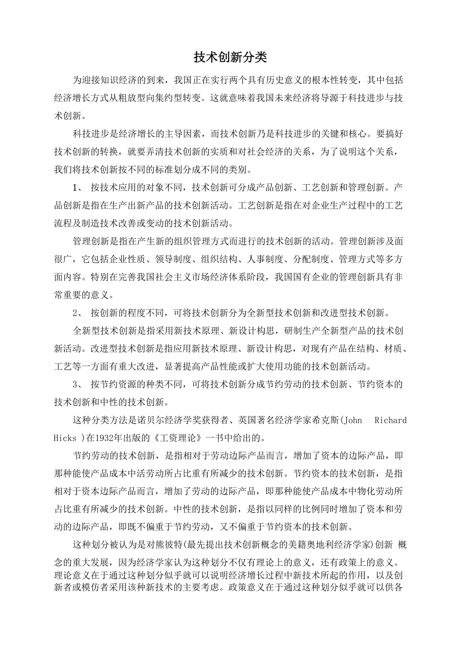 技术创新分类_第1页