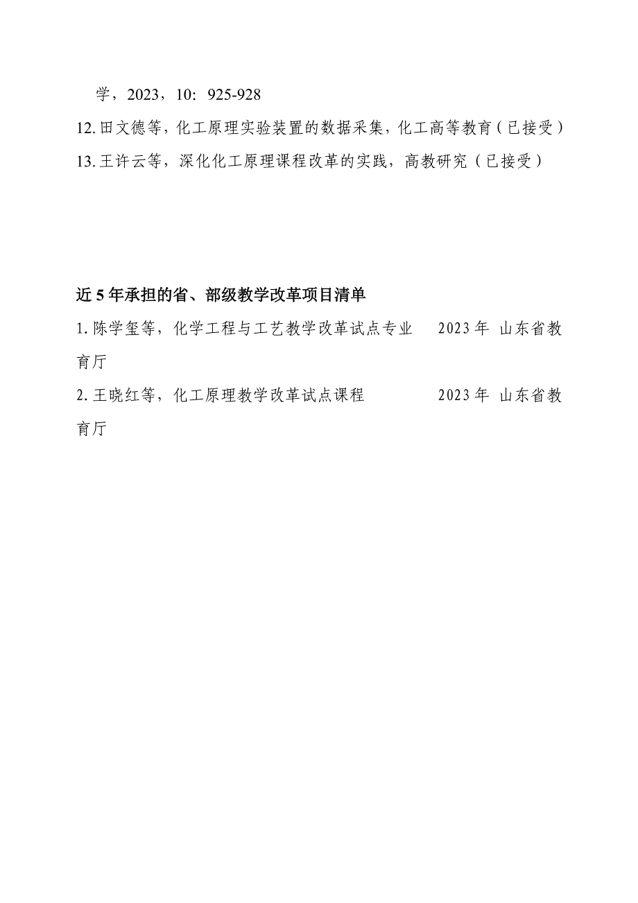 青岛科技大学化学工程与工艺专业材料清单.doc_第4页