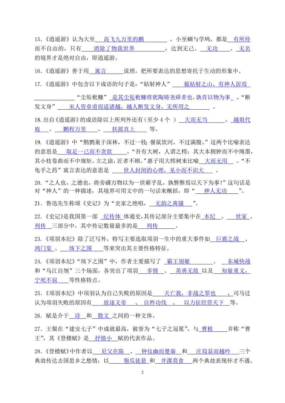 大学语文自测题含答案.docx_第2页