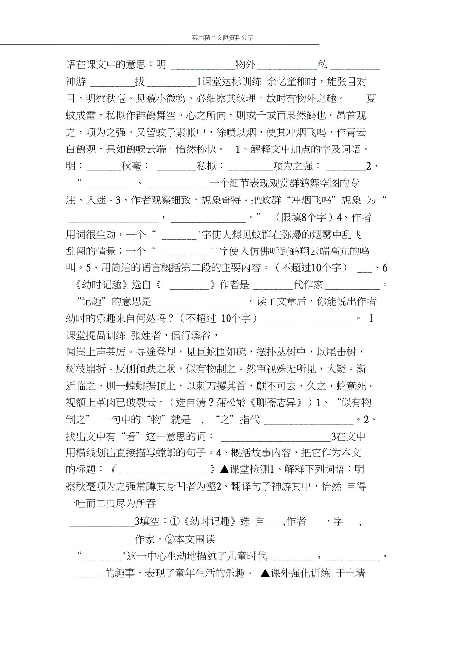 七年级语文上册第二单元教学设计_第2页