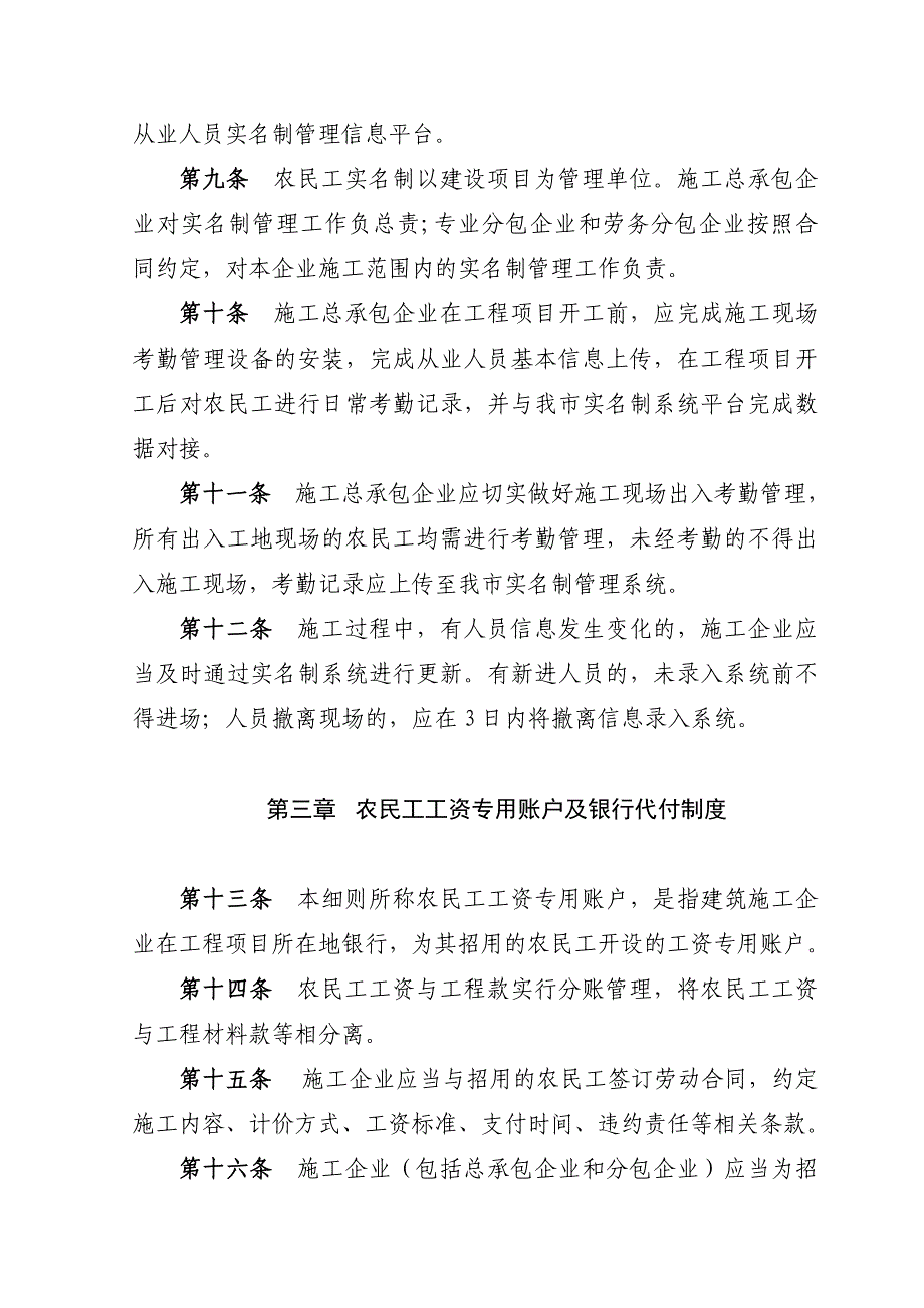 苏州工程建设领域农民工实名制管理实施细则.doc_第3页