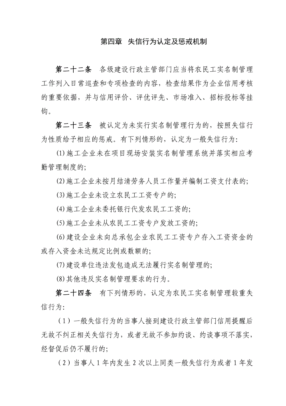 苏州工程建设领域农民工实名制管理实施细则.doc_第5页