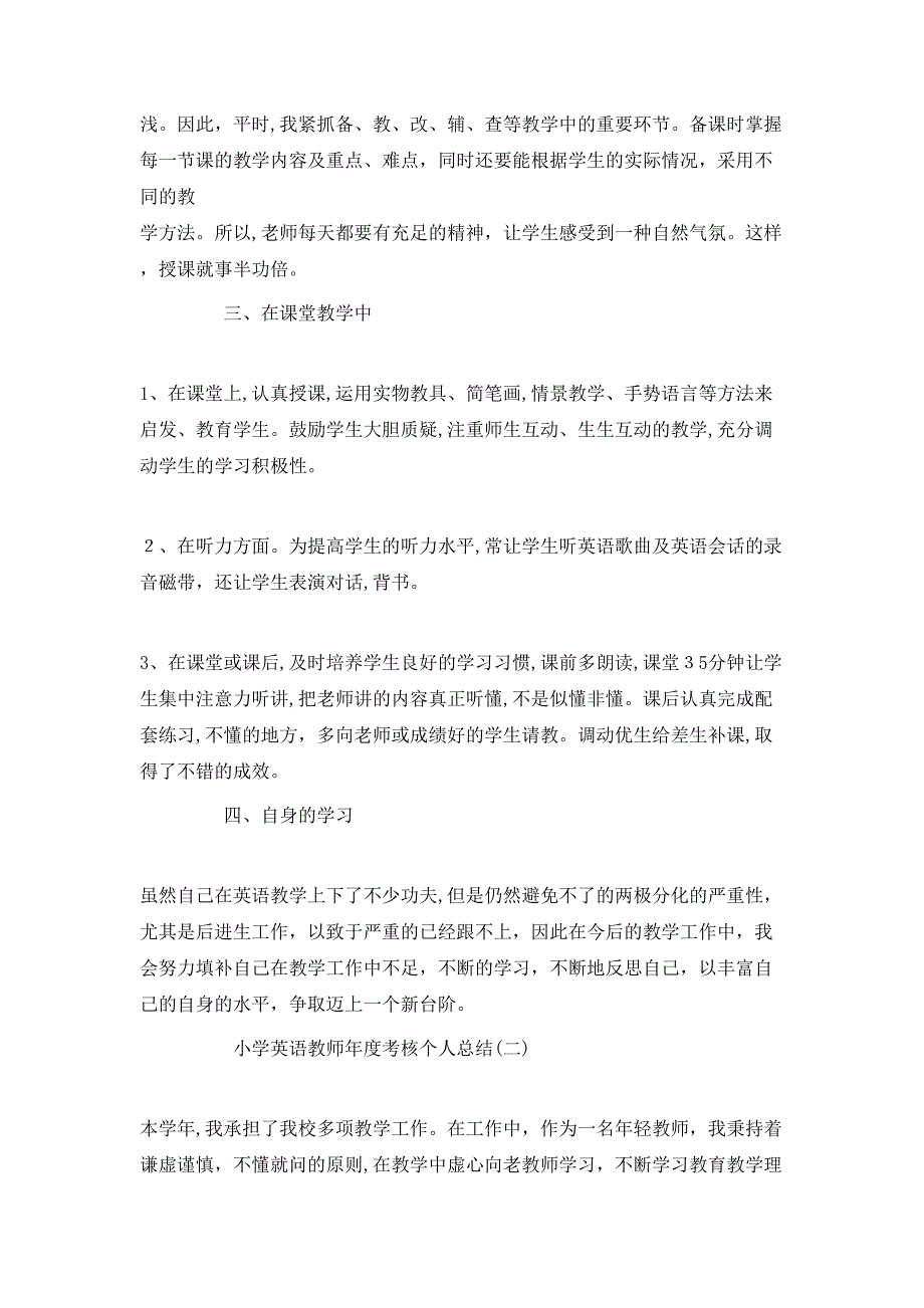 小学英语教师年度考核个人总结_第2页