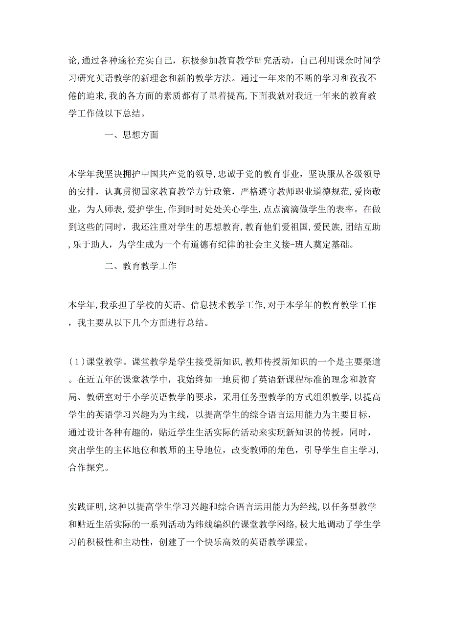 小学英语教师年度考核个人总结_第3页