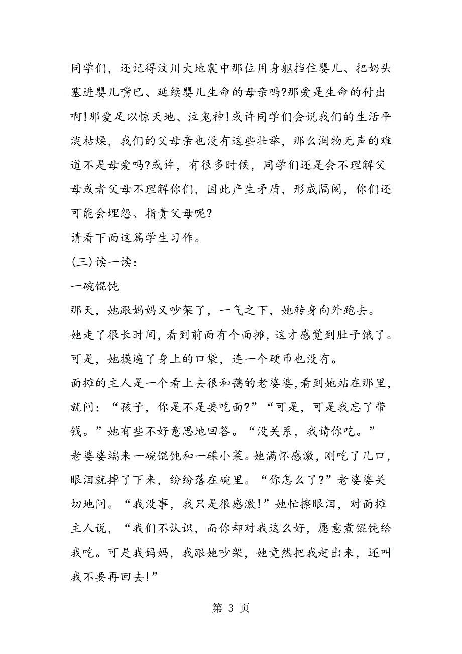 2023年五年级上册第六组“父母之爱”学习指导.doc_第3页