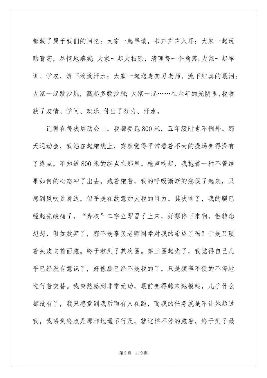 学生代表在小学毕业典礼上的讲话稿_第2页