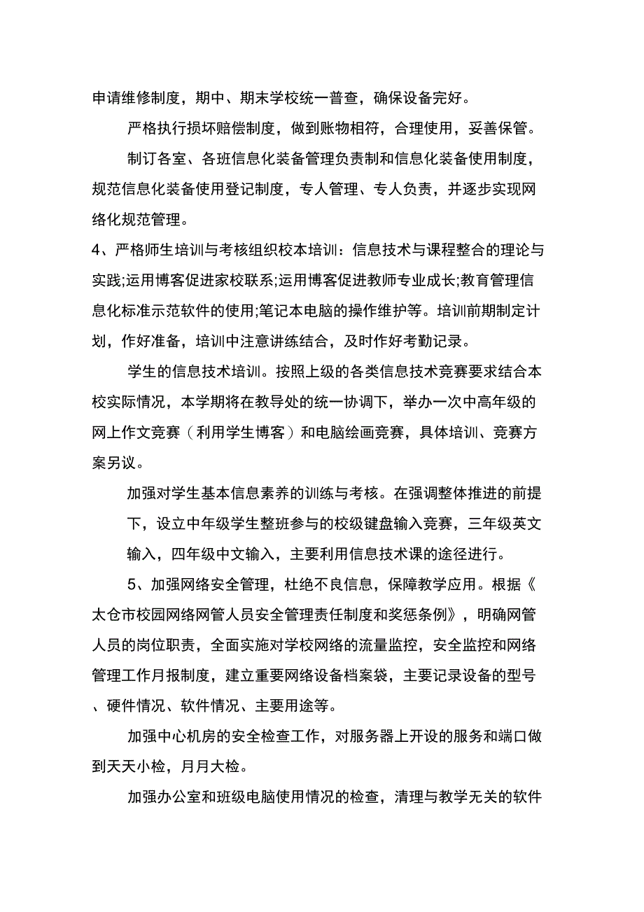 2020学校信息化工作计划范文_第3页