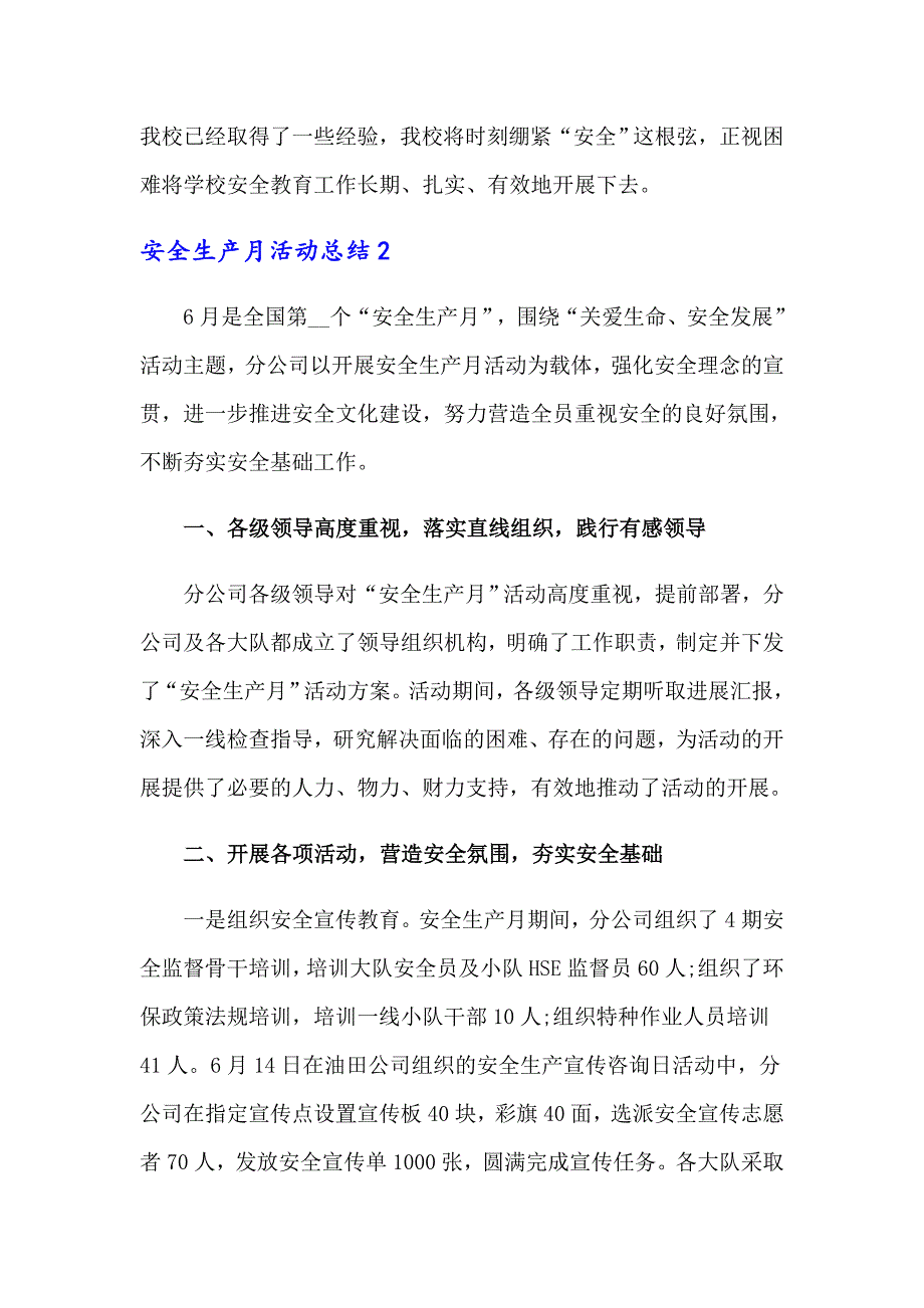 2020年安全生产月活动总结3篇_第4页