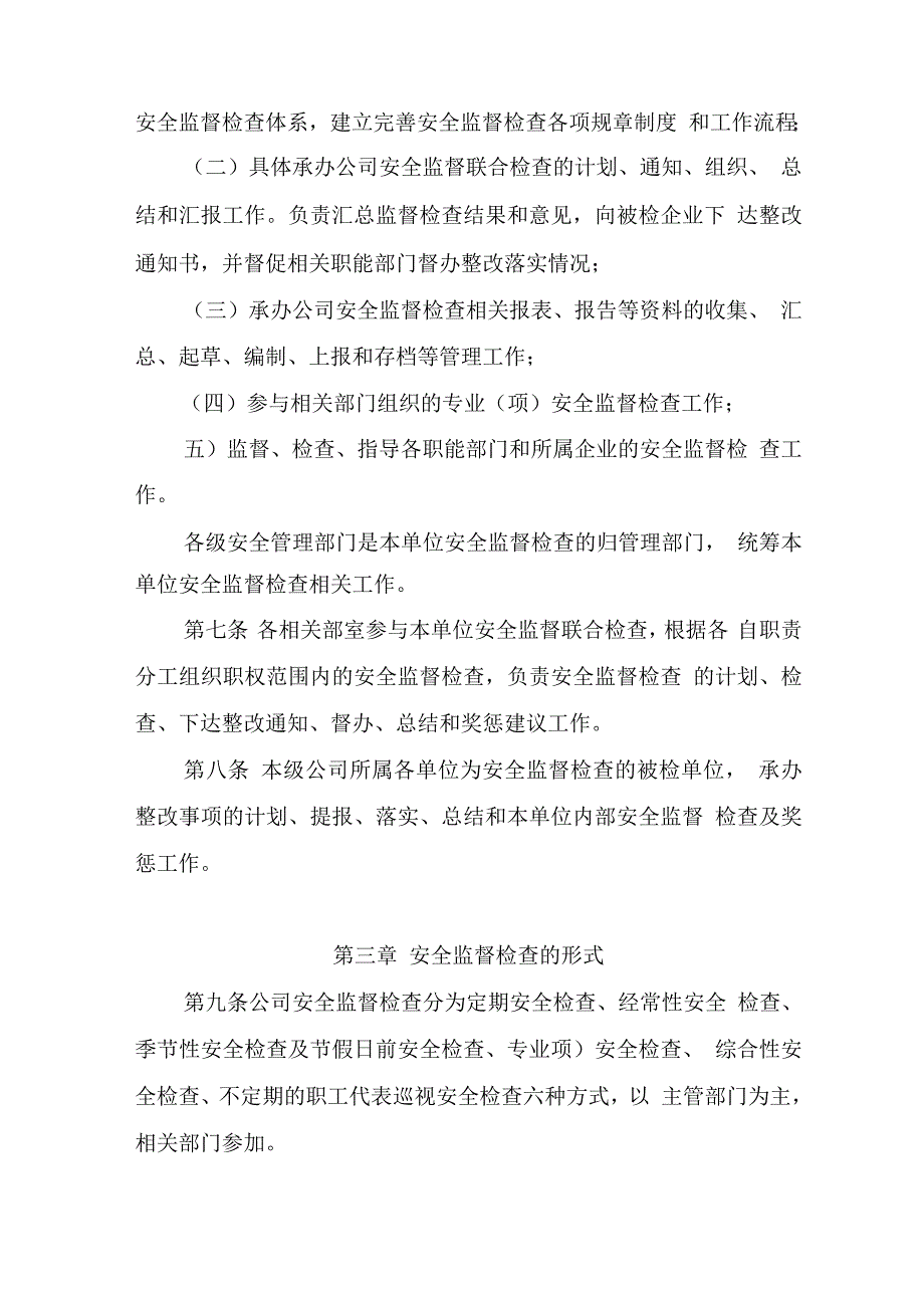 安全生产社会监督检查制度.docx_第2页