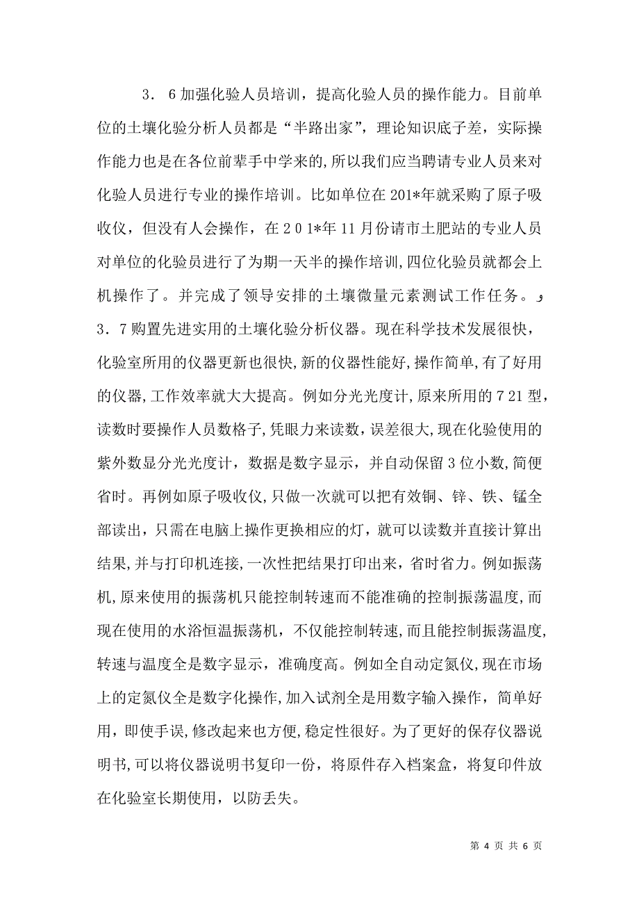 土壤化验分析中存在的问题及解决对策_第4页