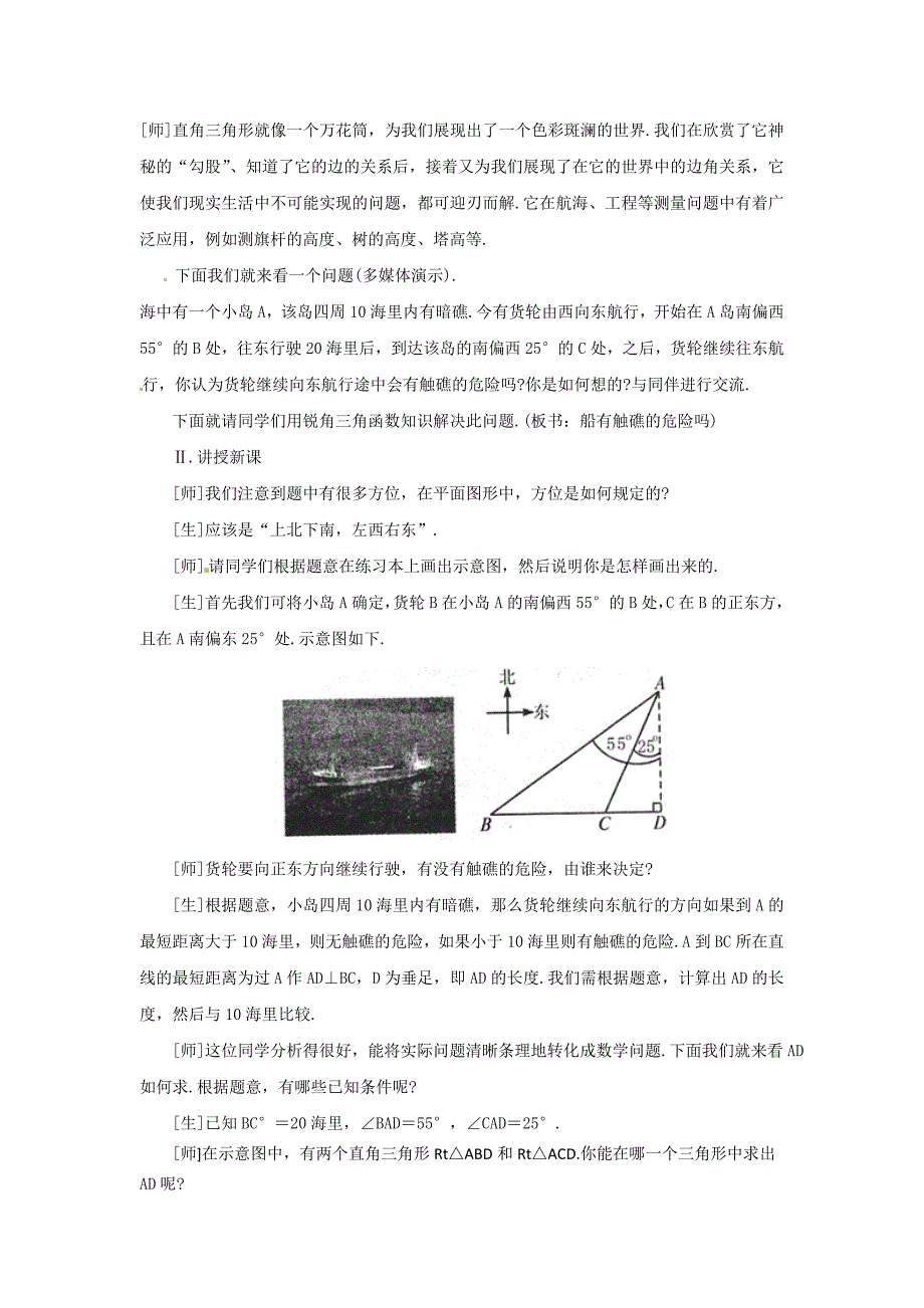 4船有触礁的危险吗（1）_第2页