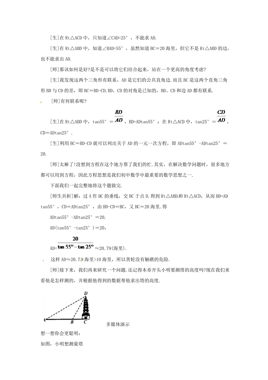 4船有触礁的危险吗（1）_第3页