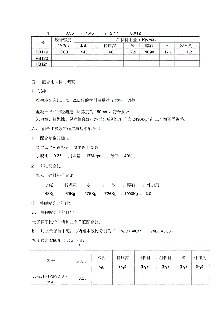 C配合比计划书_第4页