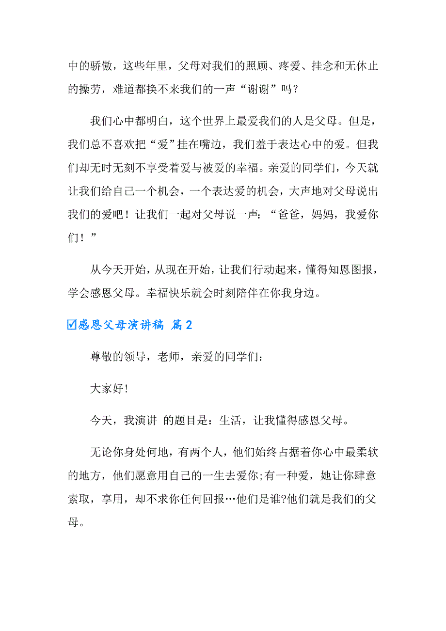 （精选汇编）感恩父母演讲稿集锦六篇_第3页