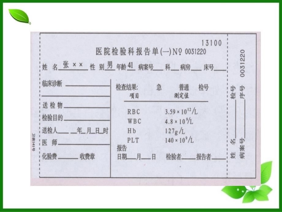 人教版流动的组织血液PPT优秀课件1_第4页