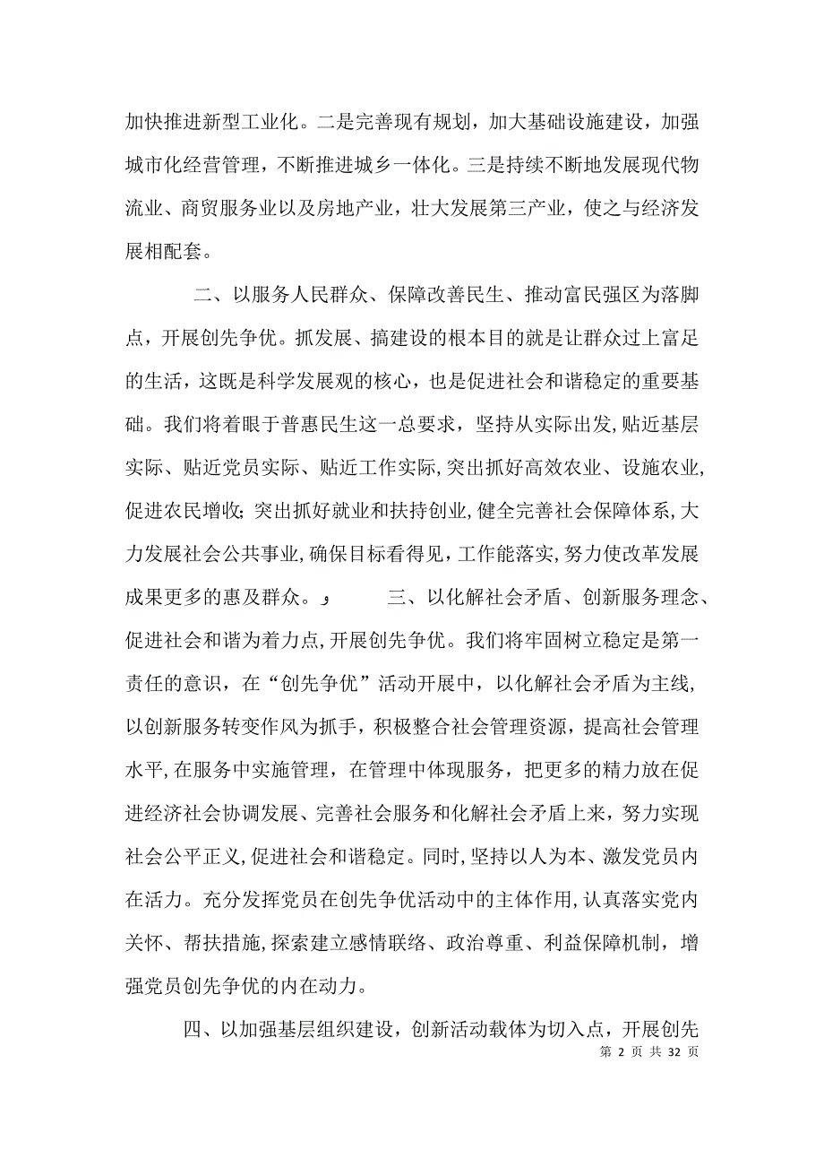 创优争先表态发言材料_第2页