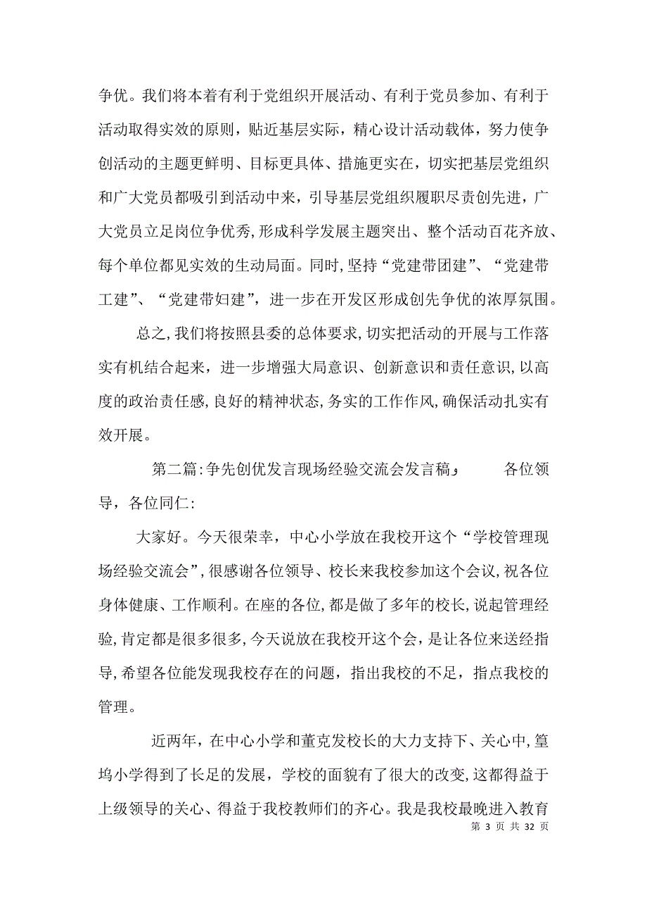 创优争先表态发言材料_第3页