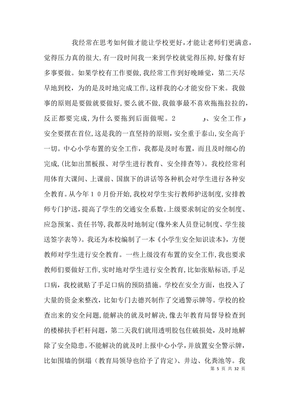 创优争先表态发言材料_第5页