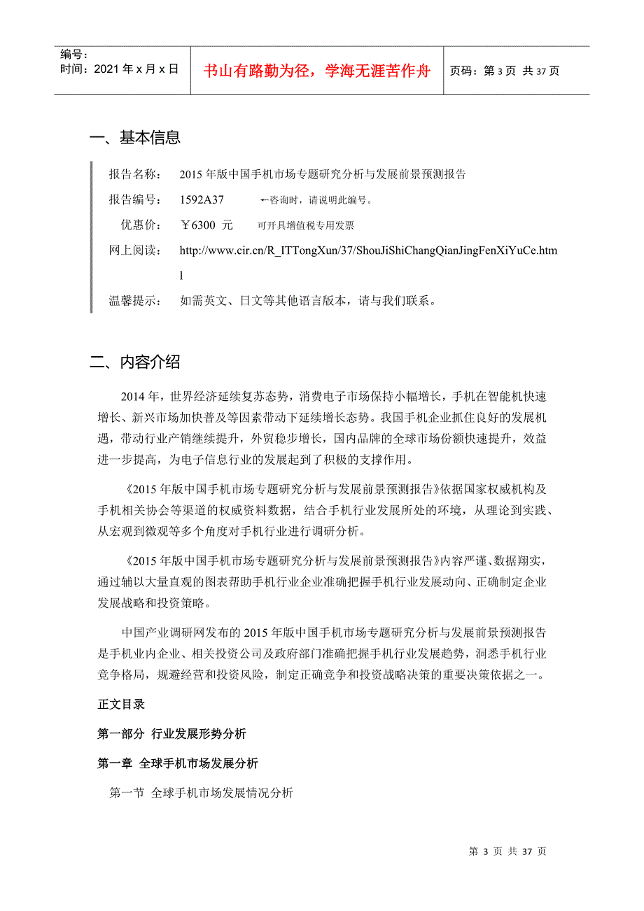 XXXX年手机现状及发展趋势分析_第3页