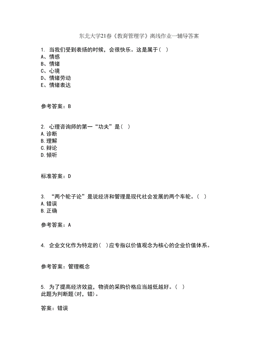 东北大学21春《教育管理学》离线作业一辅导答案78_第1页