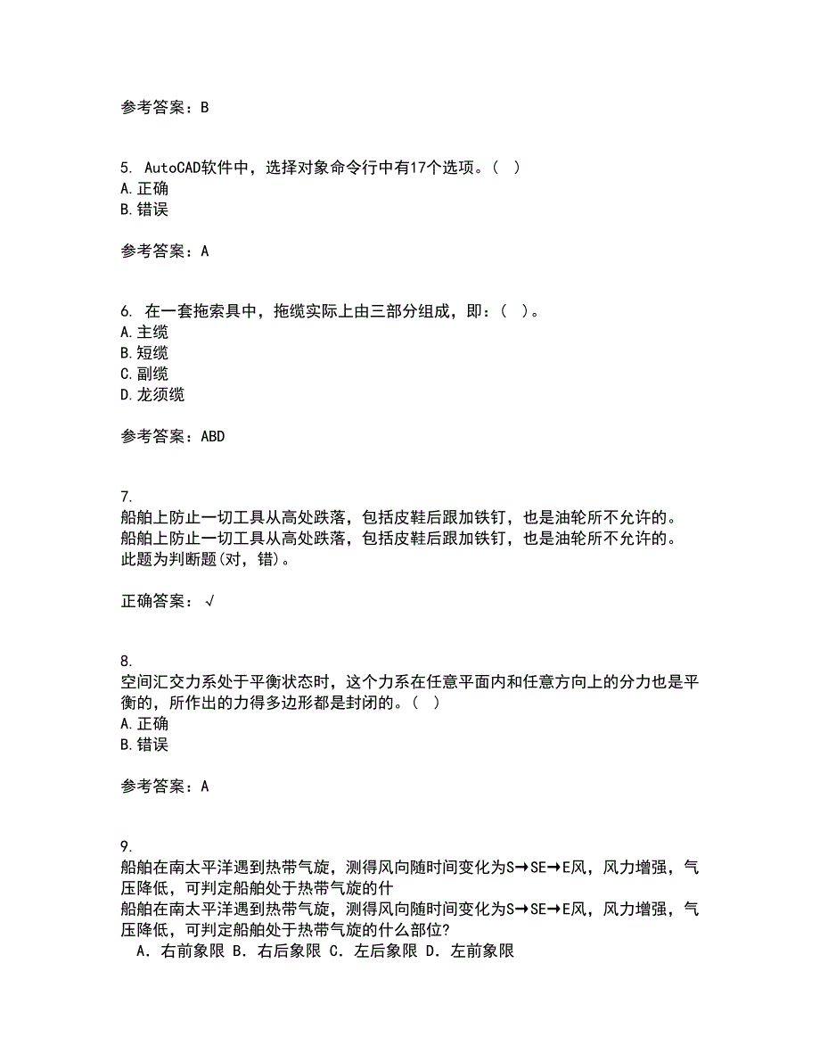 大连理工大学21春《ACAD船舶工程应用》在线作业一满分答案47_第2页