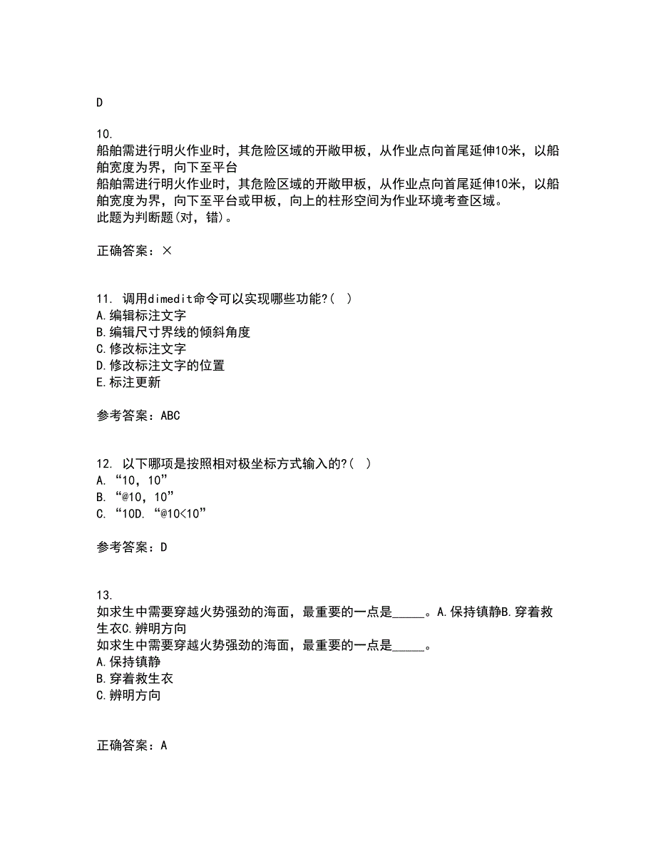 大连理工大学21春《ACAD船舶工程应用》在线作业一满分答案47_第3页