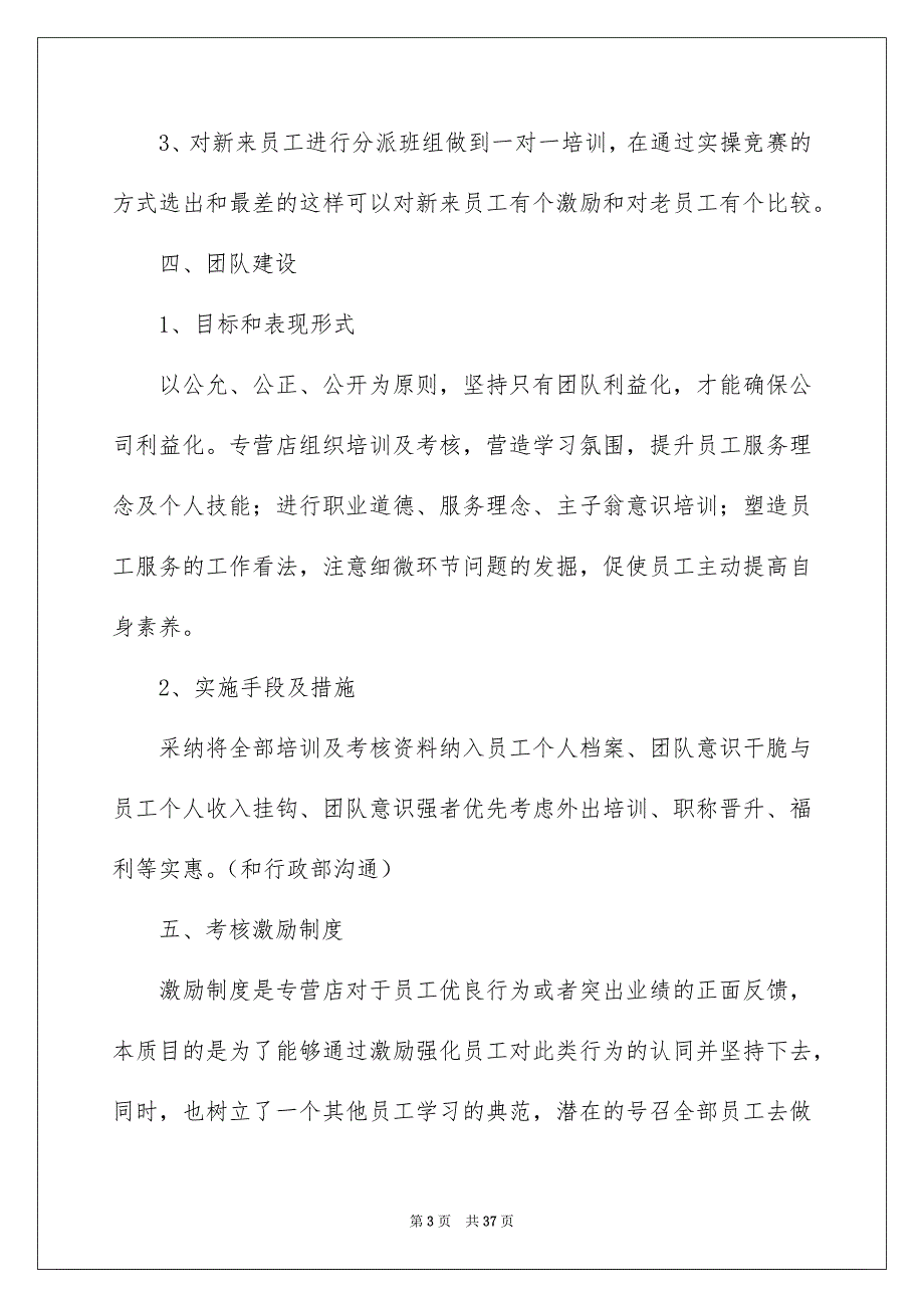 前台年度工作计划_第3页