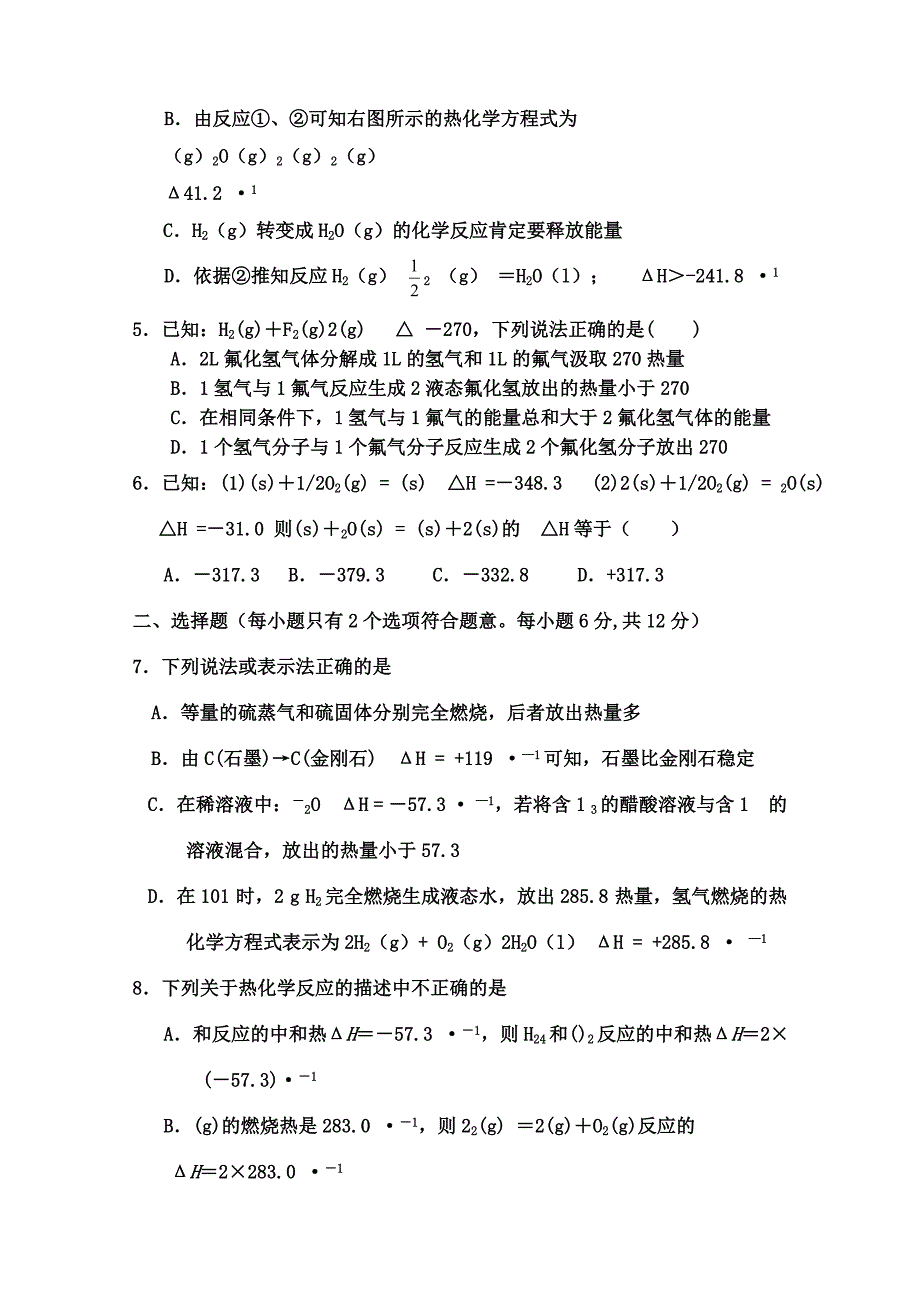 高二化学选修四第一章测试题_第2页