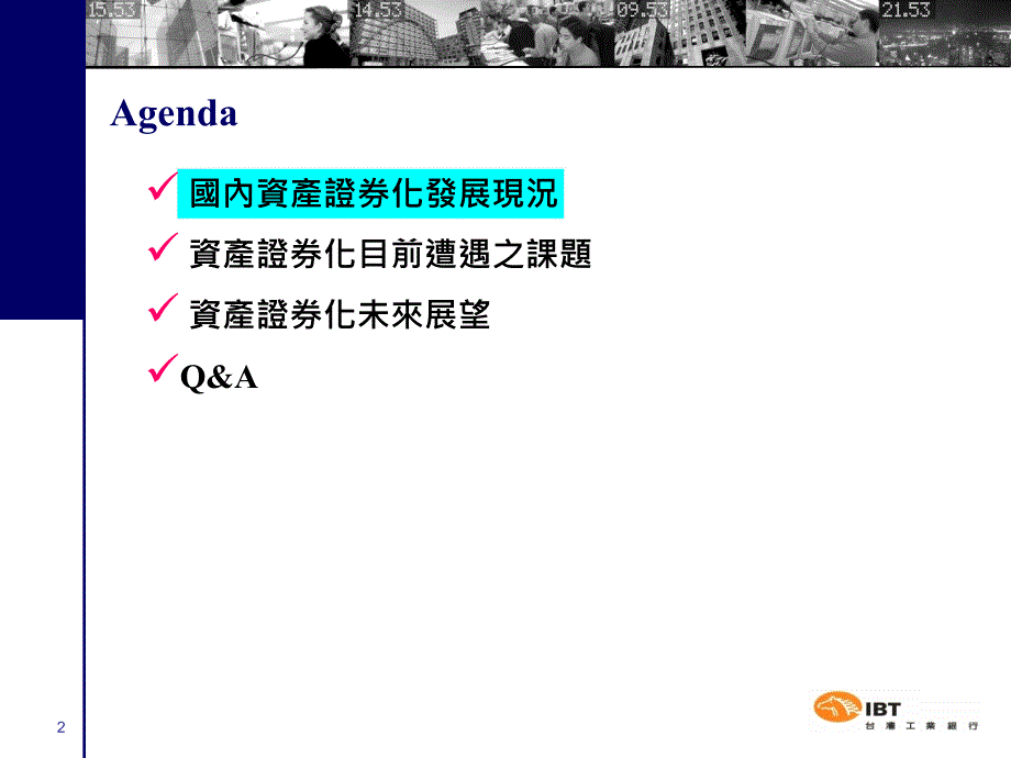 台湾资产证券化发展之回顾与前瞻December14张华平_第2页