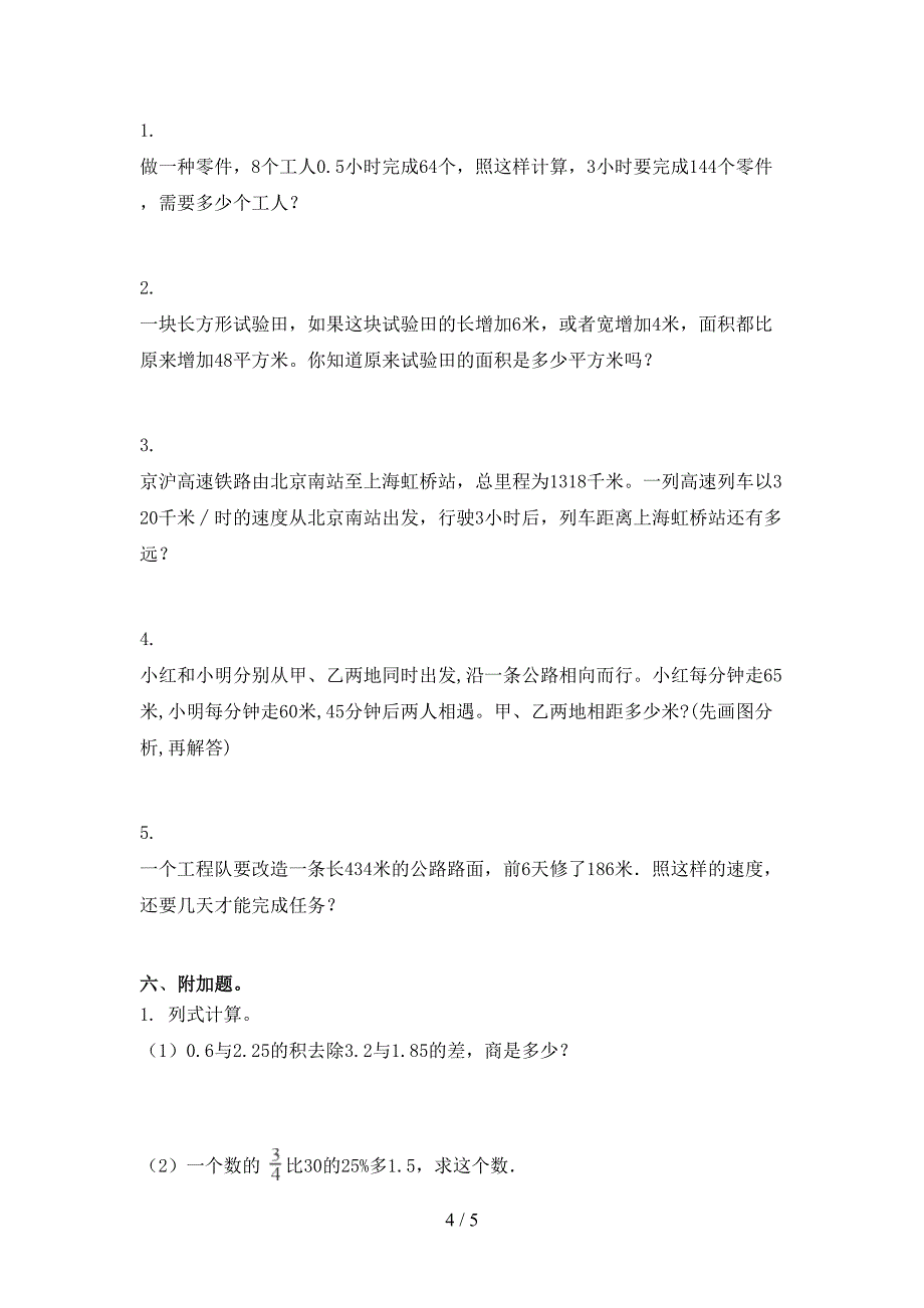 2021年四年级上学期数学期末考试往年真题部编版_第4页