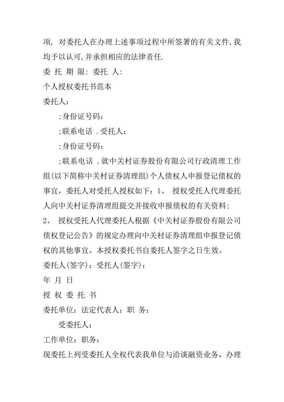 2023年简洁版委托书怎么写-简洁版委托书范本_第2页