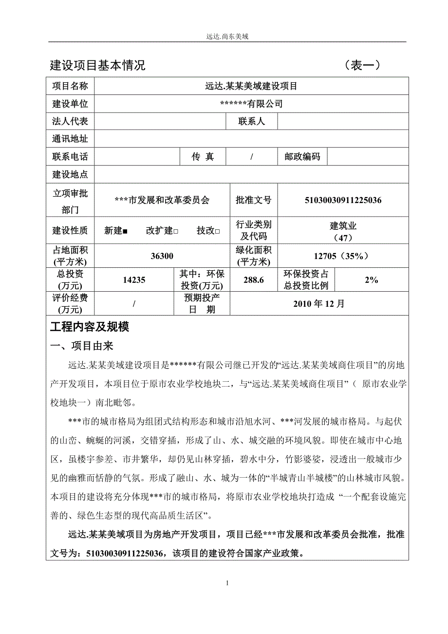 2010年房地产项目可行性建设环境影响评估报告.doc_第2页