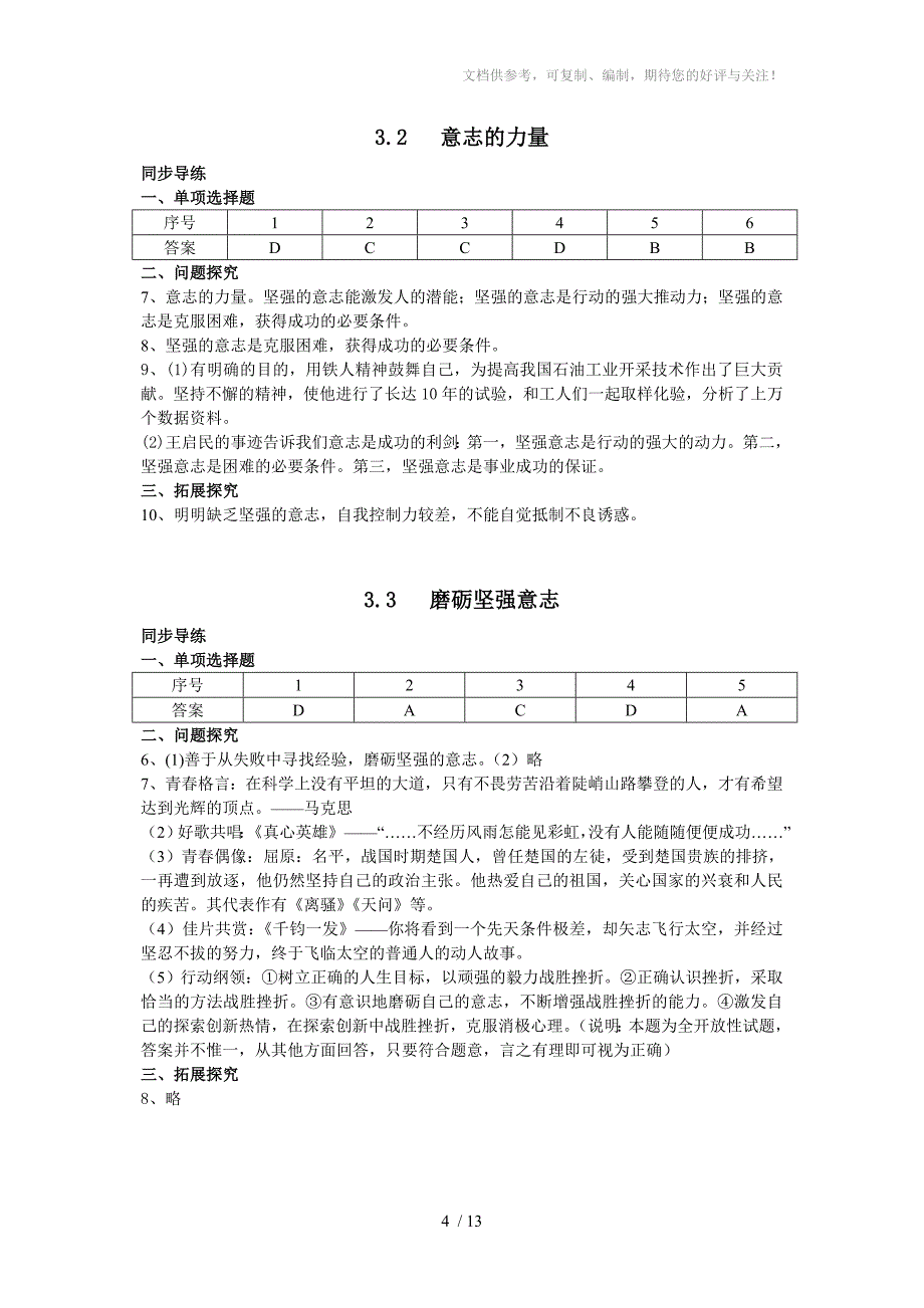 初中思想品德八级上同步导学参考答案_第4页