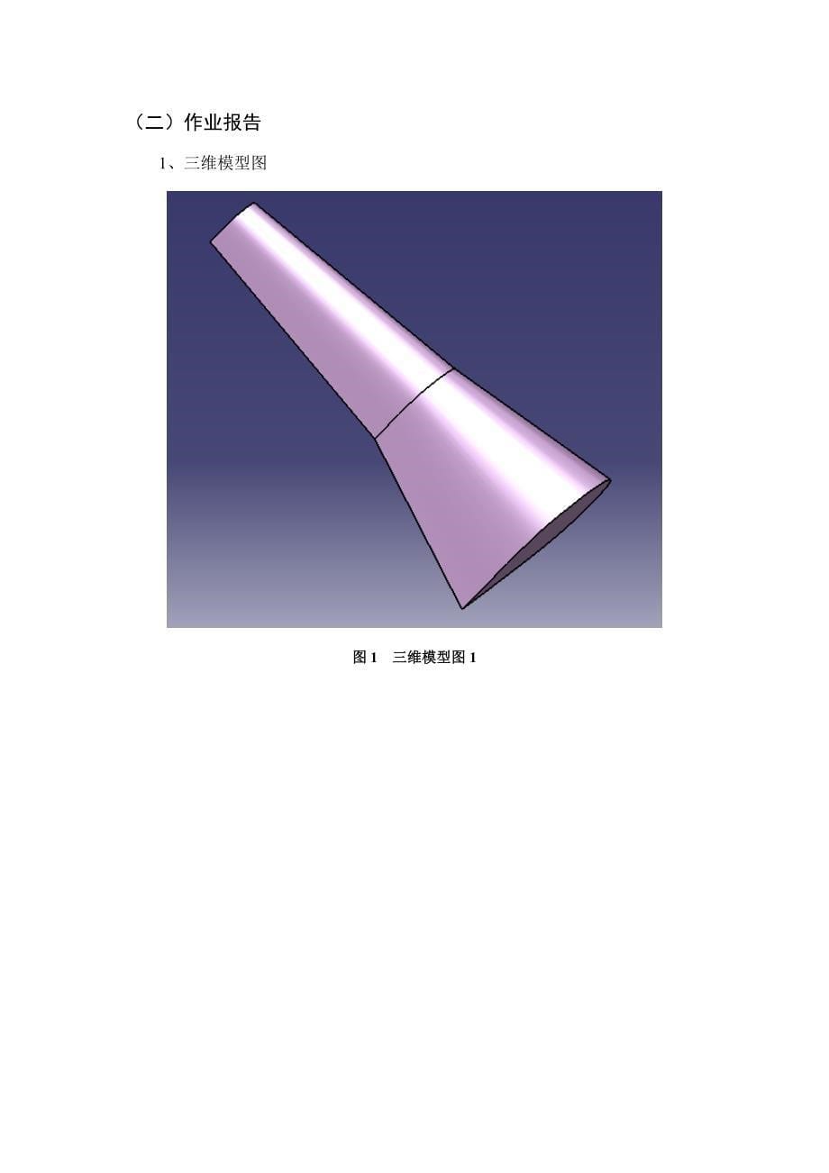 北航航空关键工程大型通用软件应用大作业_第5页